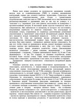 Biznesa plāns 'Предварительное технико-экономическое обоснование предприятия по установке стекл', 5.