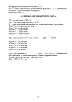 Biznesa plāns 'Предварительное технико-экономическое обоснование предприятия по установке стекл', 13.