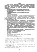 Biznesa plāns 'Предварительное технико-экономическое обоснование предприятия по установке стекл', 14.