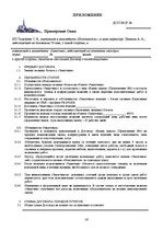Biznesa plāns 'Предварительное технико-экономическое обоснование предприятия по установке стекл', 16.