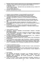 Biznesa plāns 'Предварительное технико-экономическое обоснование предприятия по установке стекл', 17.
