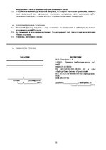 Biznesa plāns 'Предварительное технико-экономическое обоснование предприятия по установке стекл', 18.