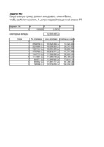 Konspekts 'Решение задачи по финансовому', 2.