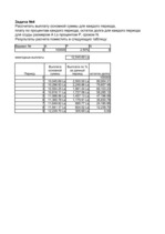 Konspekts 'Решение задачи по финансовому', 4.