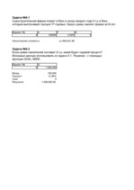 Konspekts 'Решение задачи по финансовому', 5.