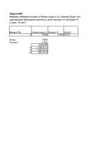 Konspekts 'Решение задачи по финансовому', 7.