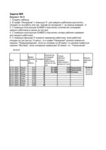 Konspekts 'Решение задачи по финансовому', 9.