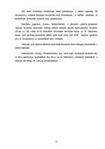 Referāts 'Būvprakses sertifikācija', 23.