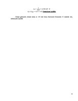 Referāts 'Būves apsekošana un tehniskā stāvokļa novērtēšana', 33.