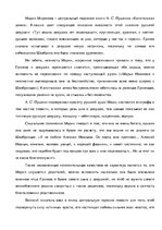Eseja 'Роль Марии Мироновой в романе "Капитанская дочка"', 1.