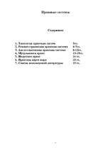 Referāts 'Правовые системы мира', 1.
