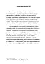 Referāts 'Правовые системы мира', 2.