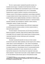 Referāts 'Правовые системы мира', 4.