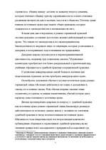 Referāts 'Правовые системы мира', 5.