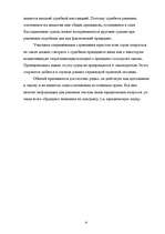 Referāts 'Правовые системы мира', 6.