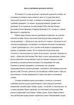 Referāts 'Правовые системы мира', 7.