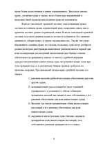 Referāts 'Правовые системы мира', 8.