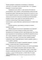 Referāts 'Правовые системы мира', 9.