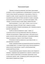 Referāts 'Правовые системы мира', 12.