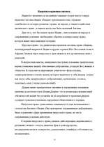 Referāts 'Правовые системы мира', 15.