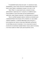 Referāts 'Правовые системы мира', 16.