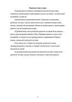 Referāts 'Правовые системы мира', 17.