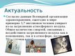 Prezentācija 'Загрязнение атмосферного воздуха Земли', 3.