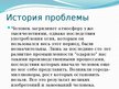 Prezentācija 'Загрязнение атмосферного воздуха Земли', 4.