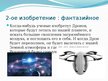 Prezentācija 'Загрязнение атмосферного воздуха Земли', 10.