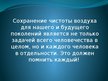 Prezentācija 'Загрязнение атмосферного воздуха Земли', 13.
