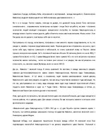 Eseja 'Мое путешествие по Вавилону', 2.