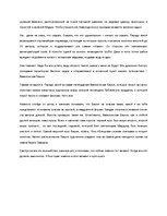 Eseja 'Мое путешествие по Вавилону', 3.