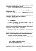 Referāts 'Выход компании "Elme Messer" на Украинский рынок', 5.