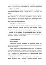 Referāts 'Выход компании "Elme Messer" на Украинский рынок', 26.