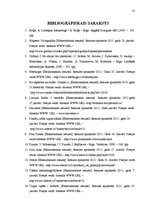 Referāts 'Mārketinga plāns', 25.