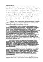 Referāts 'Аврелий Августин', 1.