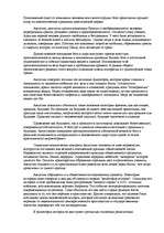 Referāts 'Аврелий Августин', 5.