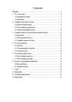 Referāts 'Семейные ценности', 4.