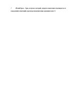 Referāts 'Семейные ценности', 11.