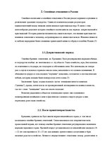 Referāts 'Семейные ценности', 12.