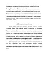 Referāts 'Семейные ценности', 13.