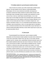 Referāts 'Семейные ценности', 14.