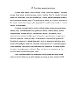 Referāts 'Семейные ценности', 16.