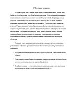 Referāts 'Семейные ценности', 17.