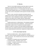 Referāts 'Семейные ценности', 18.