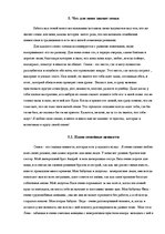 Referāts 'Семейные ценности', 20.