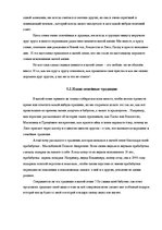 Referāts 'Семейные ценности', 21.