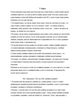 Referāts 'Семейные ценности', 24.