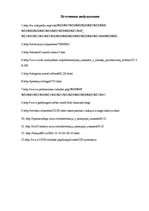 Referāts 'Семейные ценности', 27.