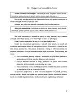 Referāts 'Darba organizēšana un kontrole Valsts policijā', 26.